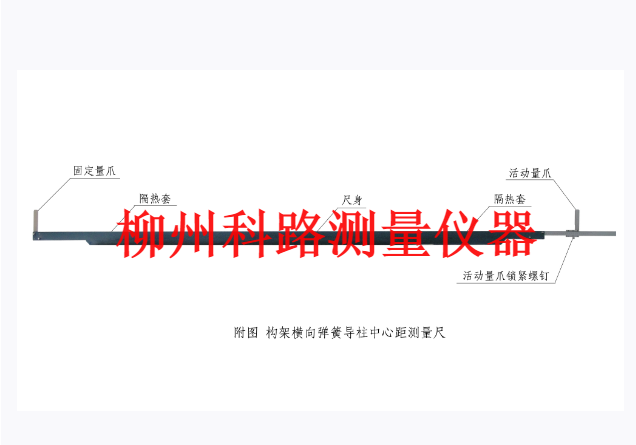構(gòu)架橫向彈簧導(dǎo)柱中心距測(cè)量尺
