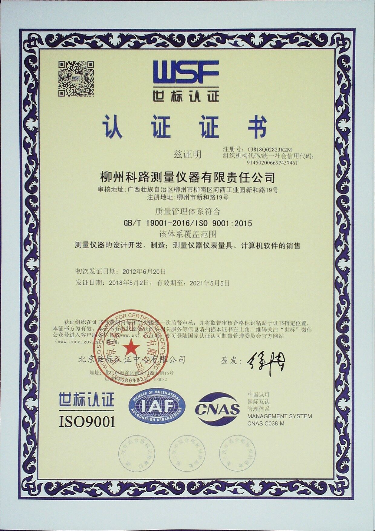 ISO9001質(zhì)量管理體系認證證書